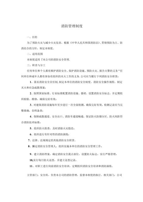 消防管理制度.docx