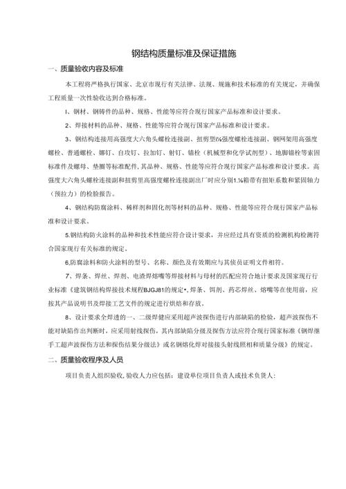 钢结构质量标准及保证措施.docx