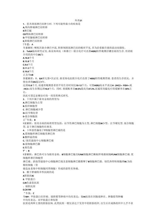 医生三基题库之外科21.docx