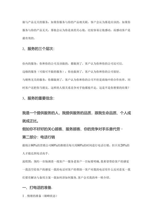销售培训手册范文.docx