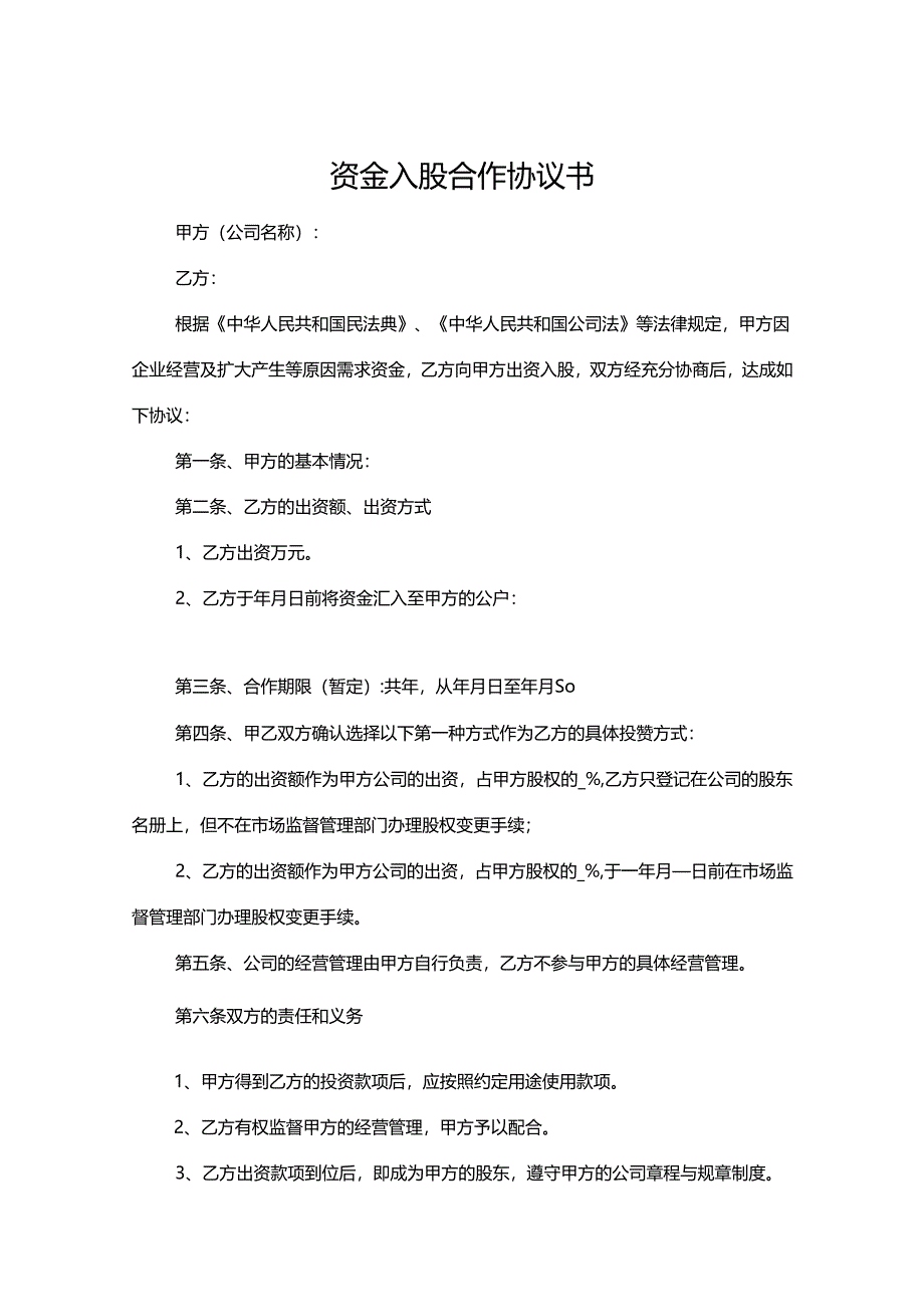 股东入股协议书模板-精选5篇.docx_第1页