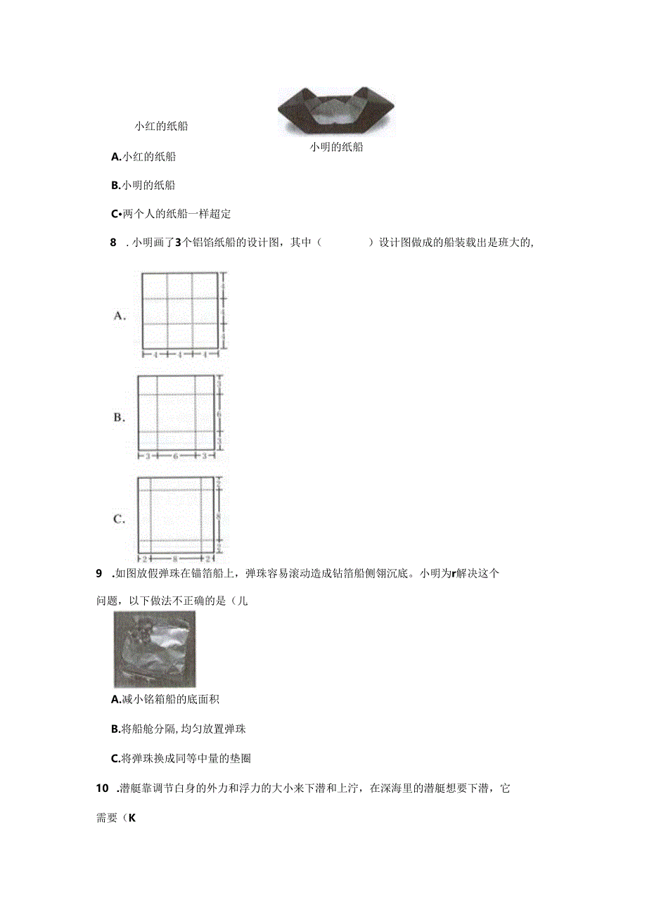 深圳市五年级下册科学期末测试卷含答案5篇.docx_第2页