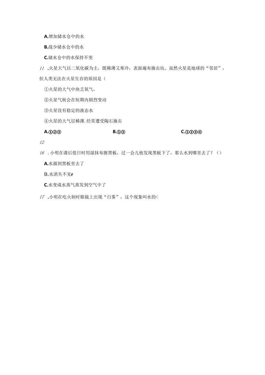深圳市五年级下册科学期末测试卷含答案5篇.docx_第3页
