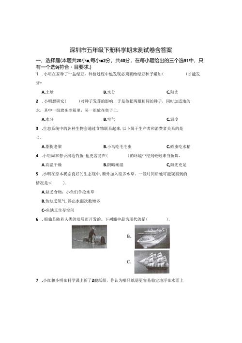 深圳市五年级下册科学期末测试卷含答案5篇.docx