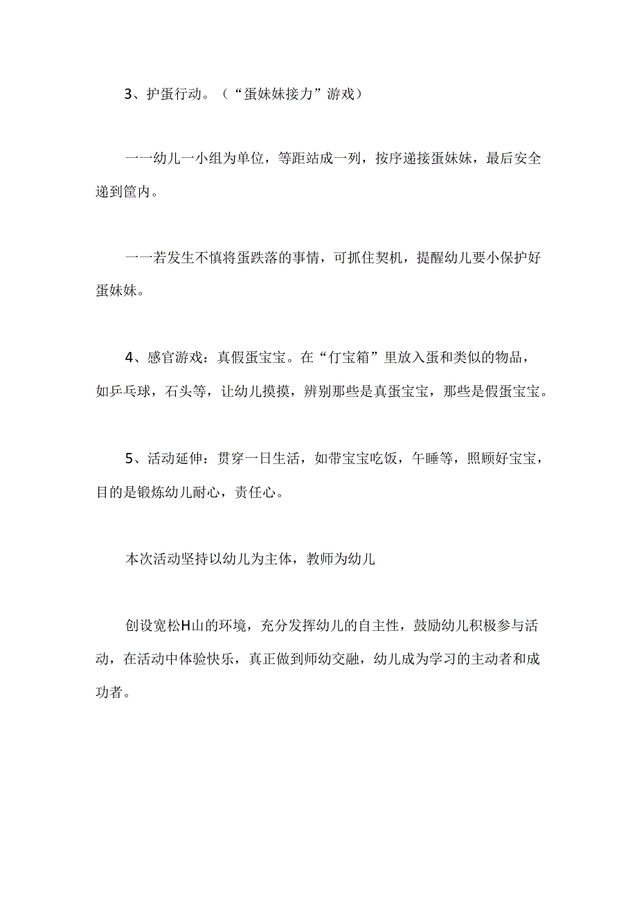 幼儿园小班社会活动说课稿:保护蛋妹妹.docx_第3页