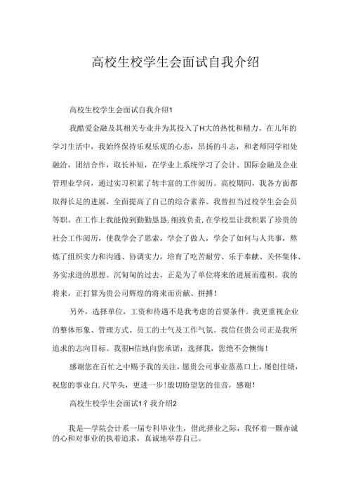 大学生校学生会面试自我介绍.docx