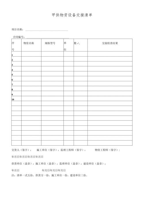 甲供物资设备交接清单.docx