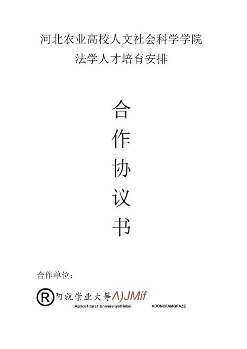 合作协议书封面.docx