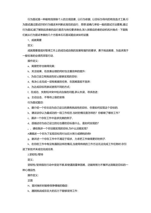 行为面试中必须问到的面试题考试.docx