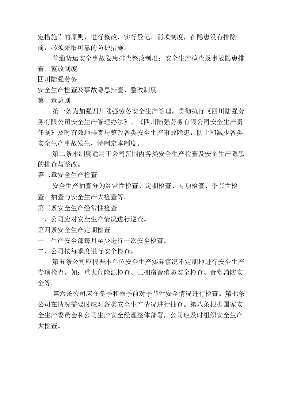 普通货运安全事故隐患排查整改制度.docx_第2页