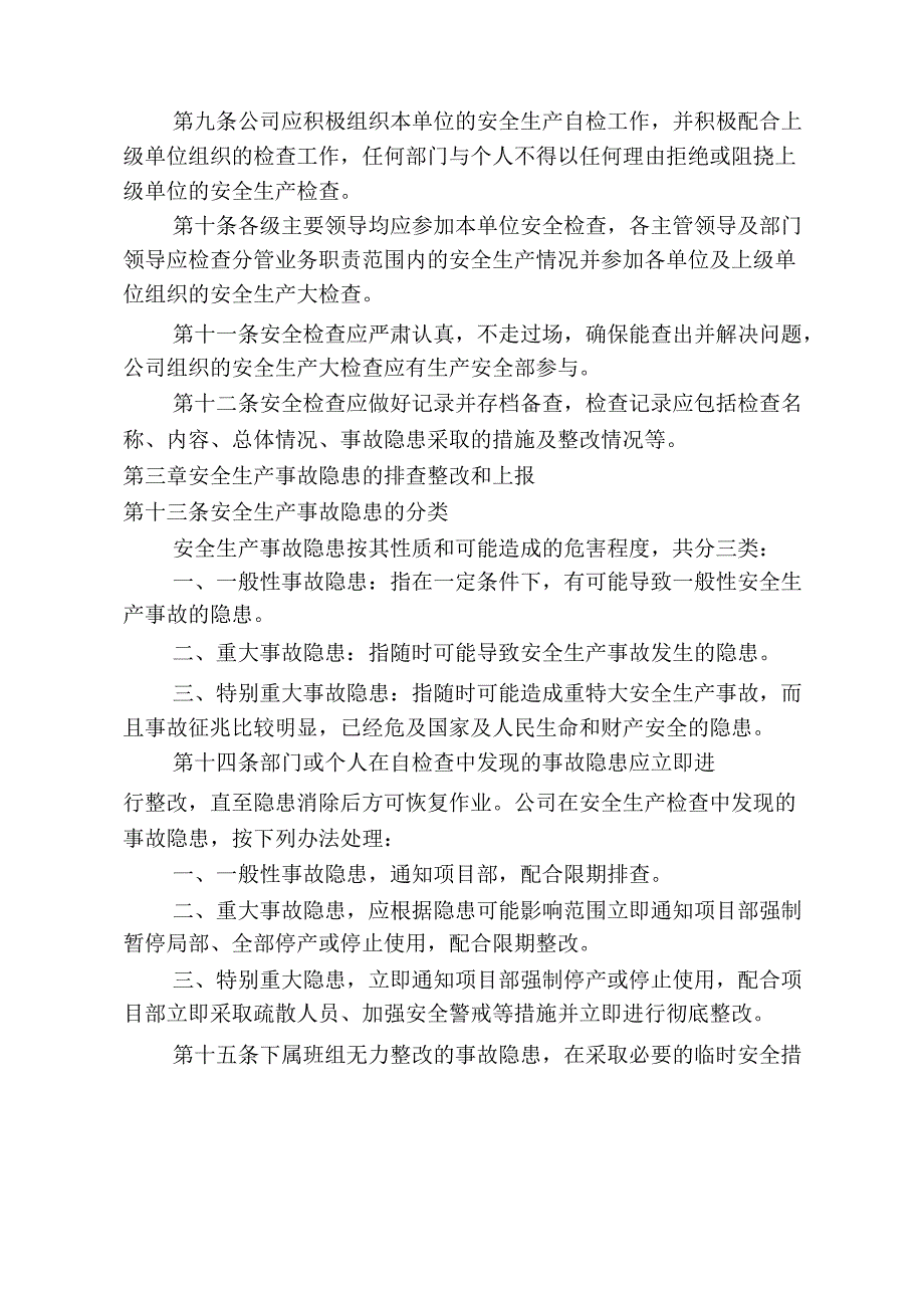 普通货运安全事故隐患排查整改制度.docx_第3页