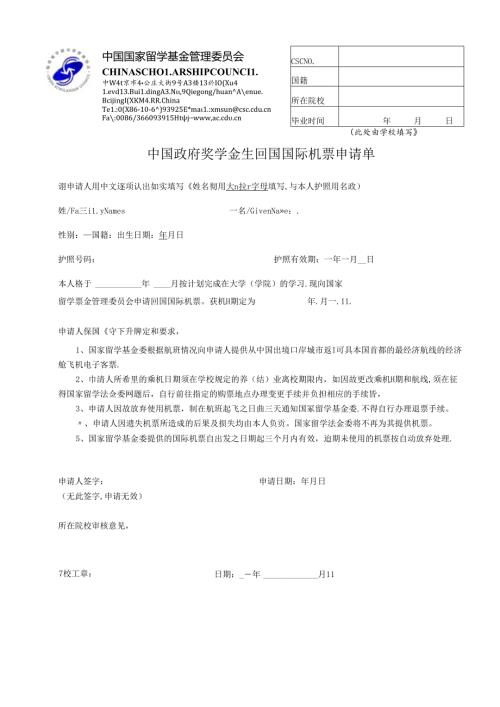 机票申请表范表.docx