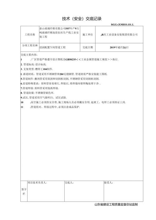 管道施工技术交底浸润剂 （已做）.docx