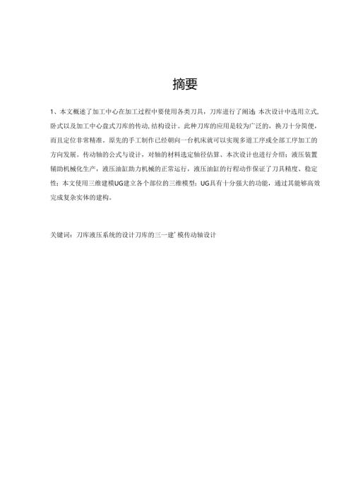 小型立式加工中心刀库虚拟样机设计.docx