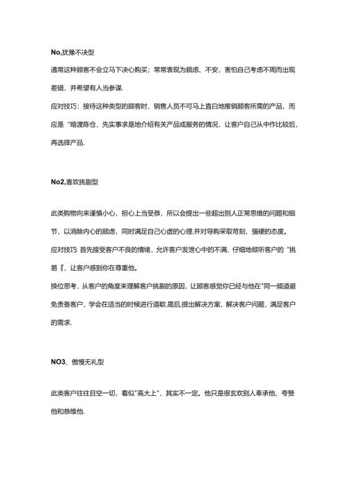超级实用的销售技巧.docx