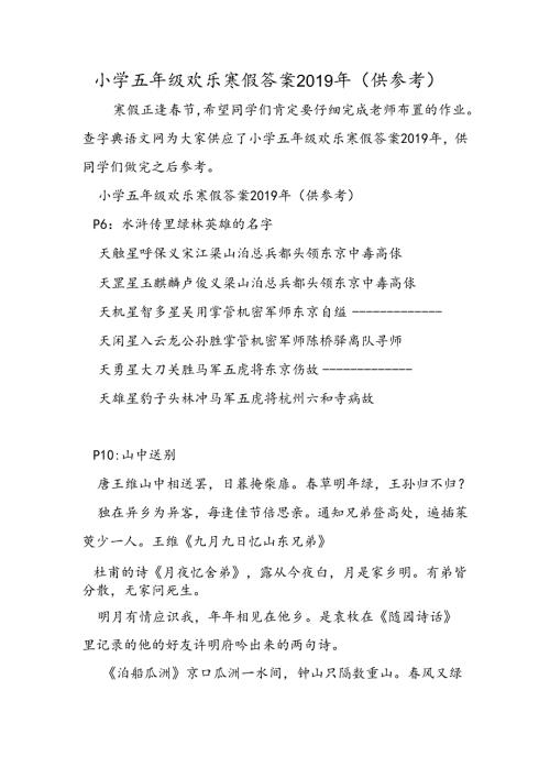 小学五年级快乐寒假答案（供参考）.docx