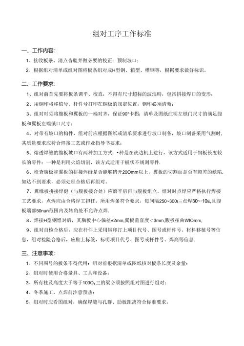 组对工序工作标准.docx