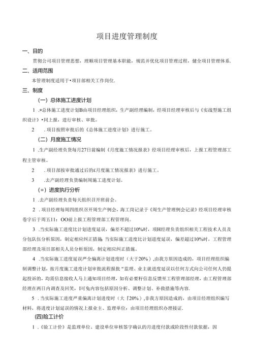 项目进度管理制度.docx