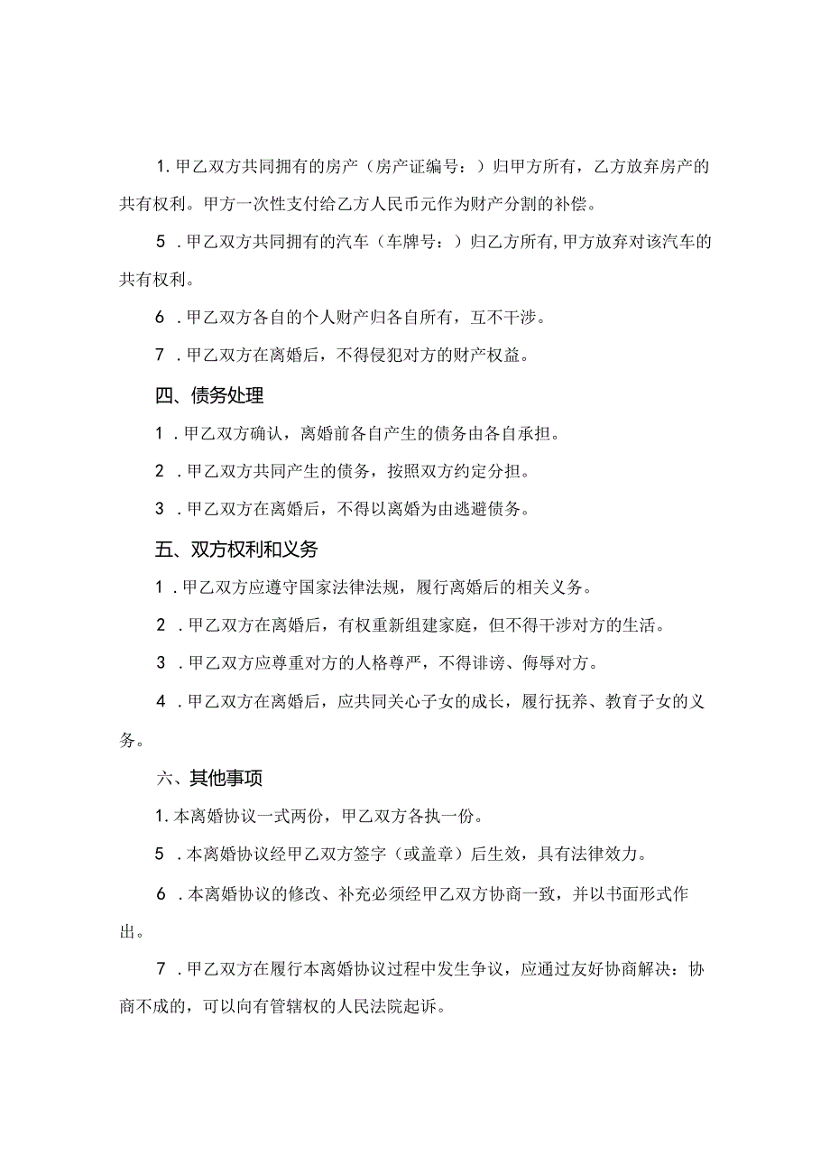 通用范文离婚协议2024年通用.docx_第2页
