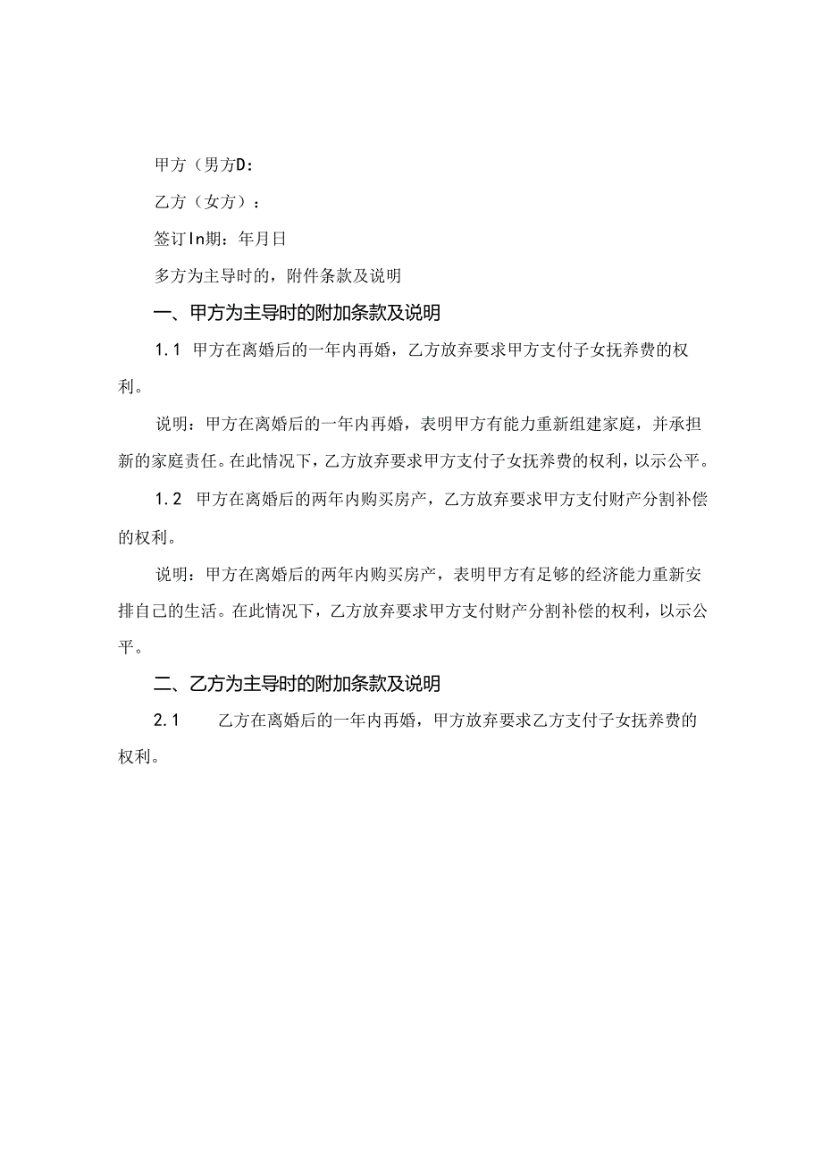 通用范文离婚协议2024年通用.docx_第3页