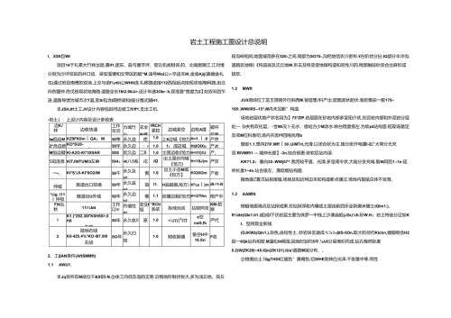 岩土工程施工图设计总说明（礼慈路）.docx