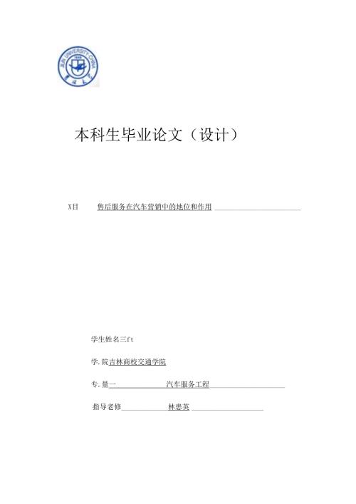 售后服务在营销中的地位和作用.docx