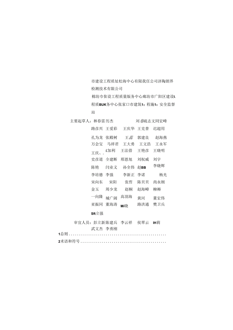 弧面对压法检测混凝土抗压强度技术标准.docx_第2页