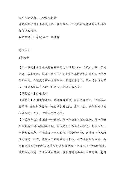十佳学生颁奖词(DOC).docx