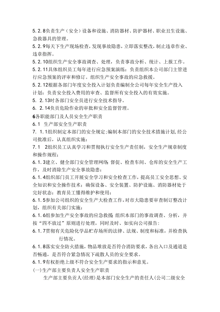 某公司安全生产责任制.docx_第3页