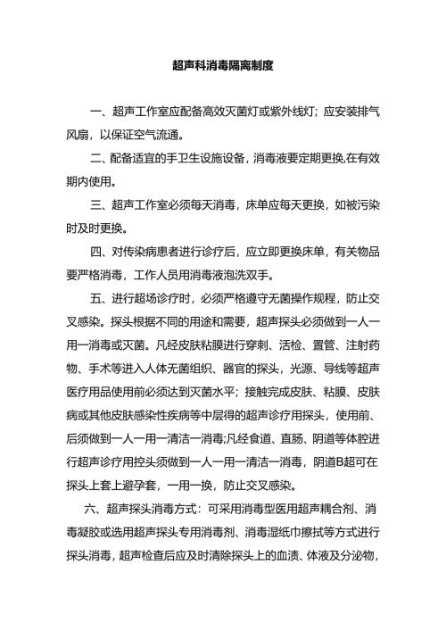 超声科消毒隔离制度.docx