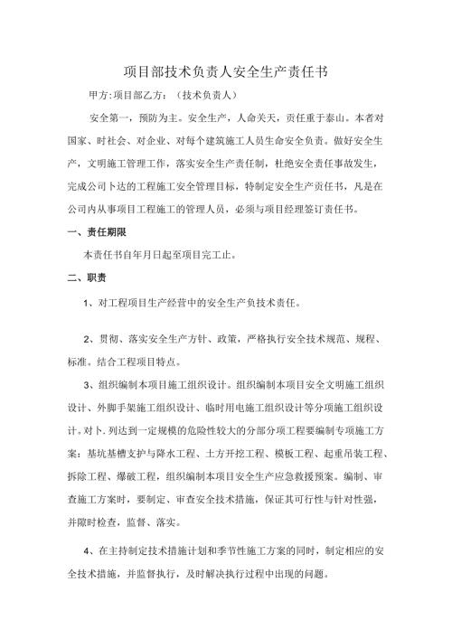 各级安全生产责任书.docx