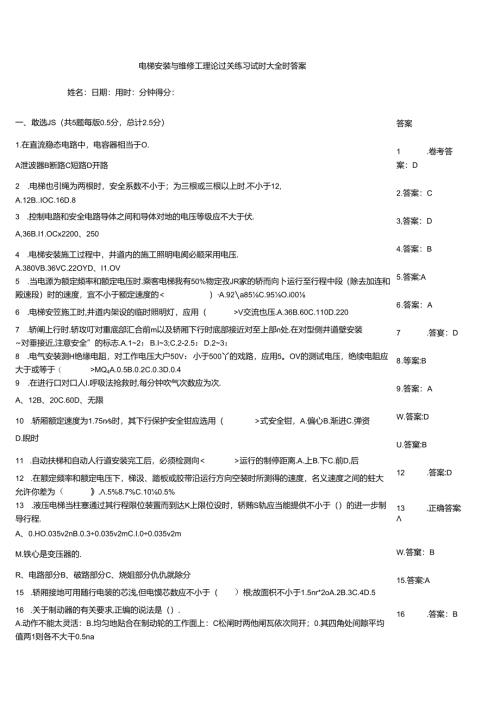 电梯安装与维修工理论过关练习试题大全附答案.docx