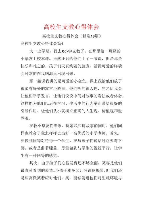 大学生支教心得体会.docx