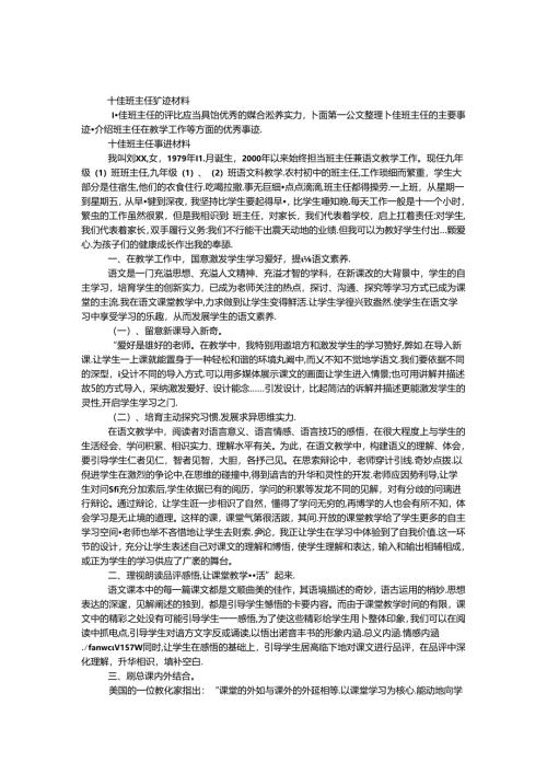 十佳班主任事迹材料.docx