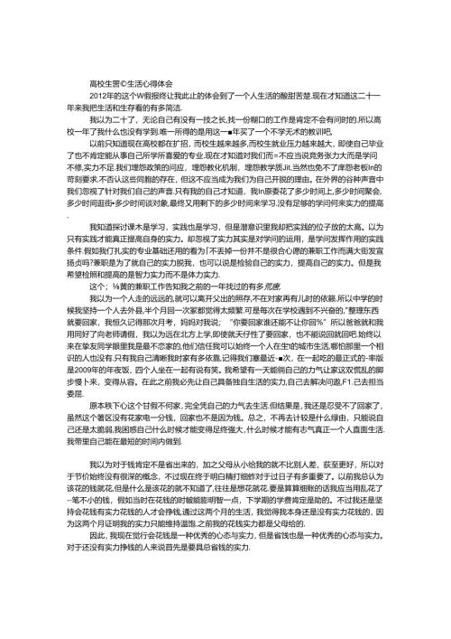 大学生暑假生活心得体会.docx