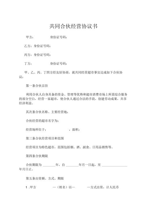 合作经营协议.docx