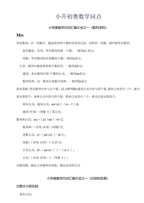 小升初奥数知识点.docx