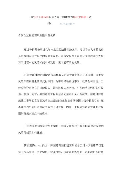 合同全过程管理风险控制及化解.docx