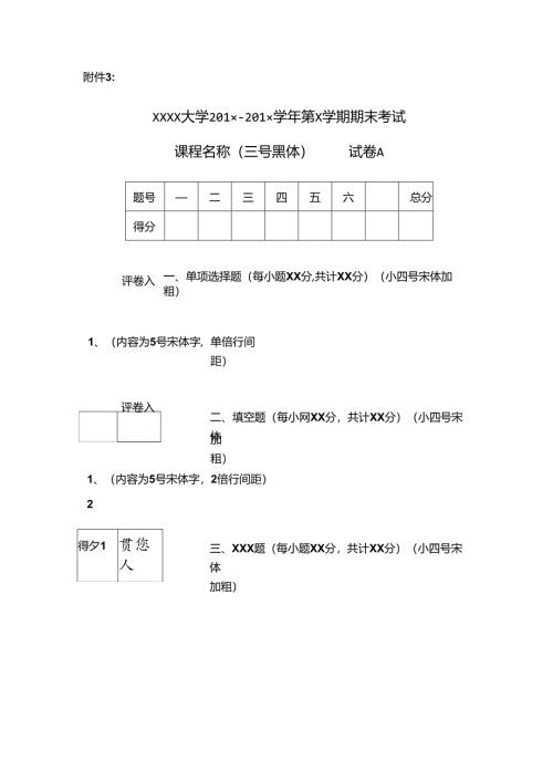 大学期末考试试卷格式.docx