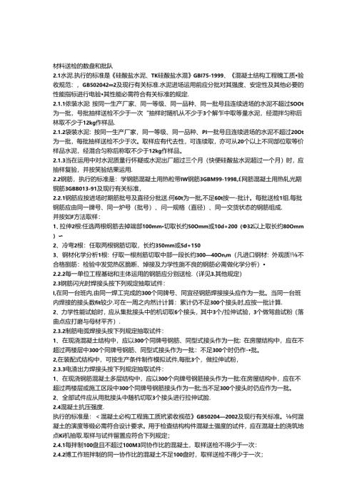 原材料送检的数量和批量.docx