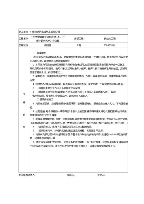 钢结构技术交底.docx
