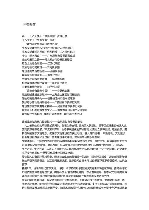 十八大-美丽中国.docx