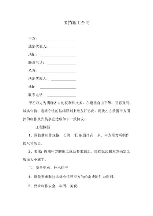 围挡施工合同.docx