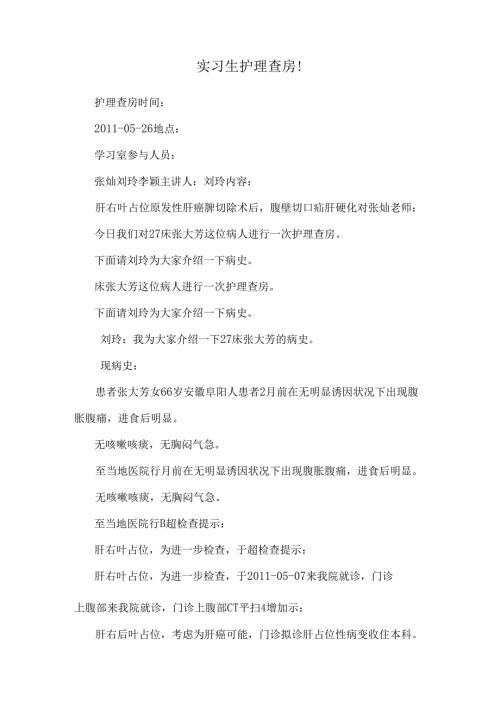 实习生护理查房!.docx