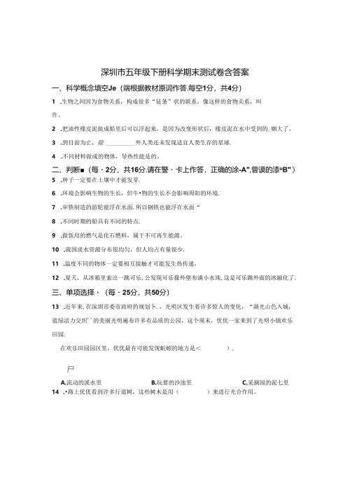 深圳市五年级下册科学期末测试卷含答案-精选5套.docx