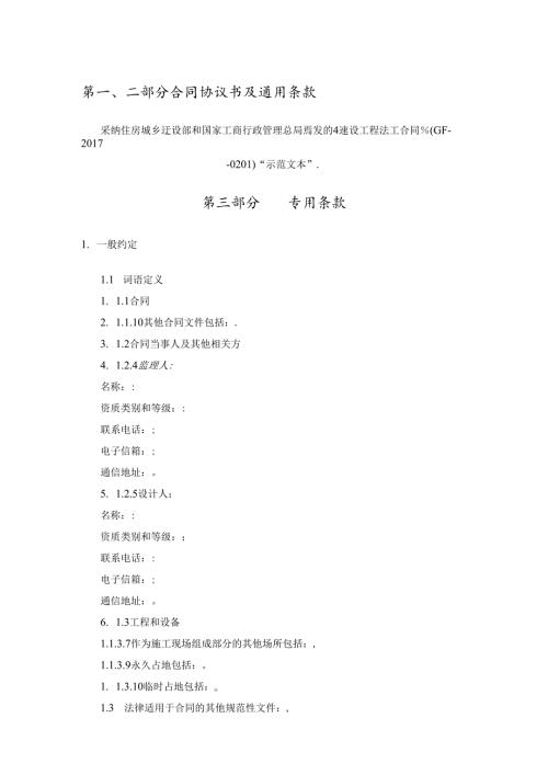 合同协议书及通用条款.docx