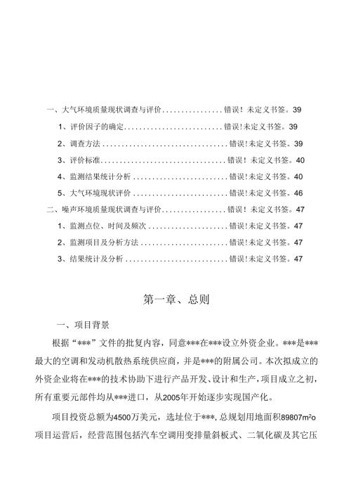 年产100万件压缩机和离合器部件（汽车空调报告书）环境影响报告书.docx