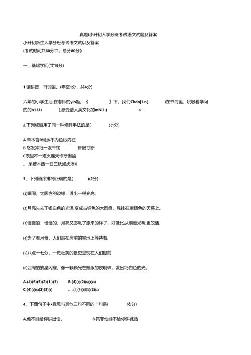 小升初分班考试题.docx