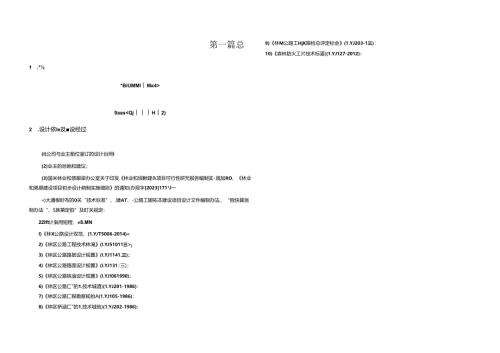森林草原防火道路建设项目（雪宝山镇）设计总说明.docx