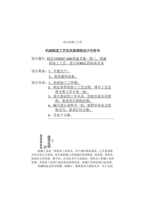 机械制造技术课程设计-第三四速变速叉轴加工工艺及钻φ5孔夹具设计.docx